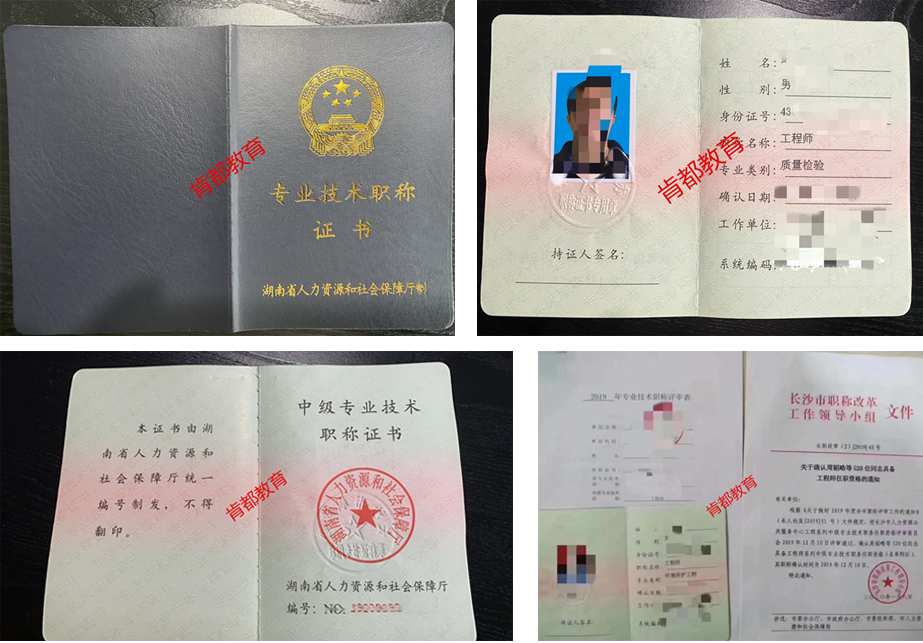 中级职称